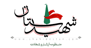 شهیدستان
